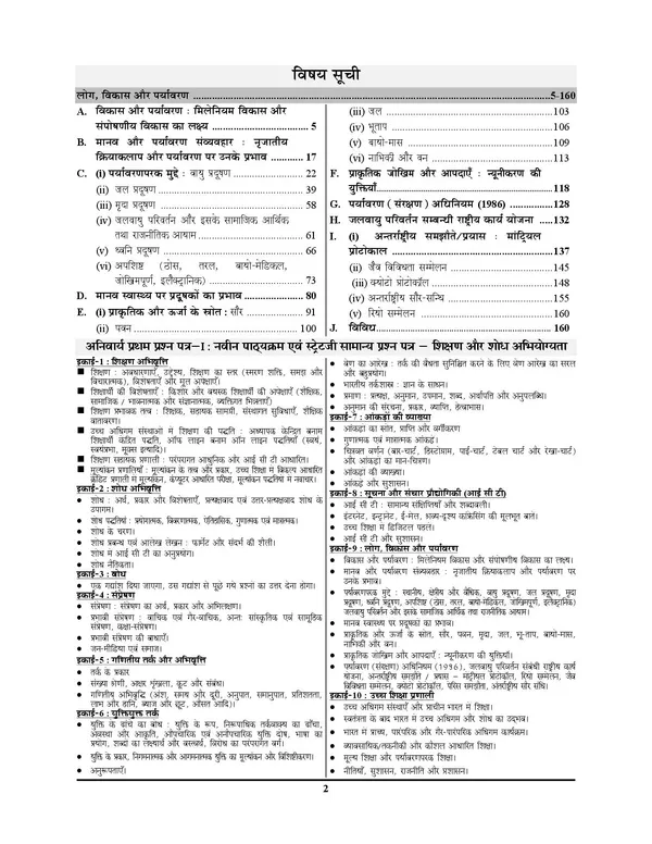 UGC_NET_First_Paper_Vol_2_Unit_9_Chapterwise_Solved_Papers_2027_Hindi_Medium_2027
