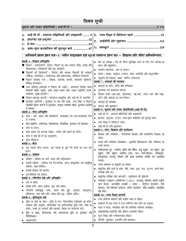 UGC_NET_First_Paper_Vol_3_Chapterwise_Solved_Papers_14920_Hindi_Medium_2027