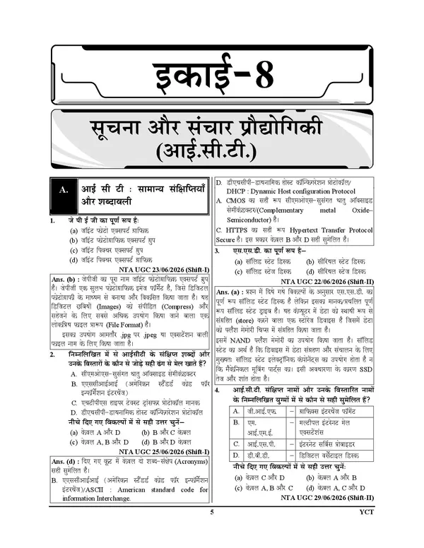 UGC_NET_First_Paper_Vol_3_Chapterwise_Solved_Papers_14920_Hindi_Medium_2027