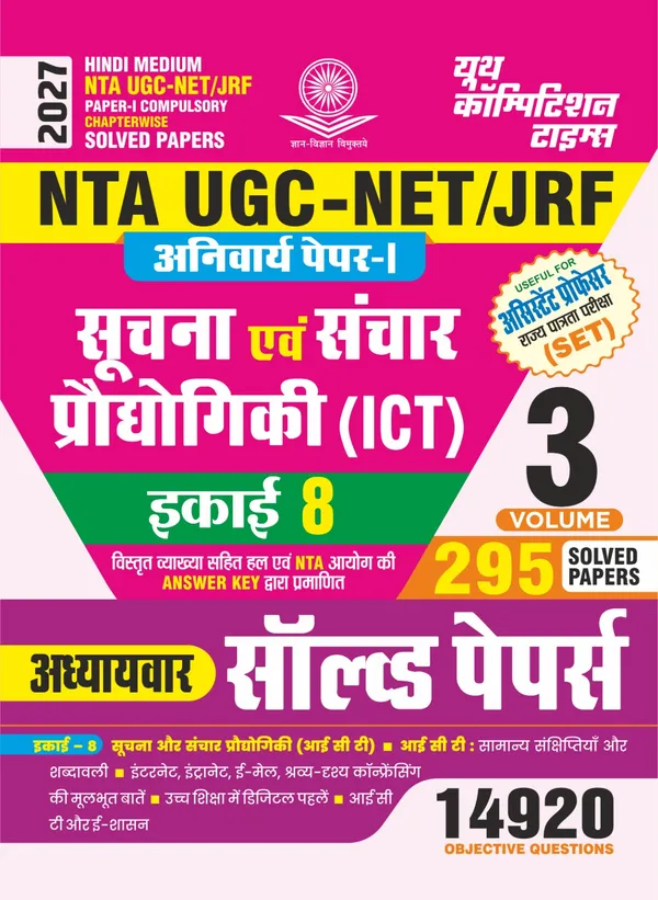 UGC_NET_First_Paper_Vol_3_Chapterwise_Solved_Papers_14920_Hindi_Medium_2027