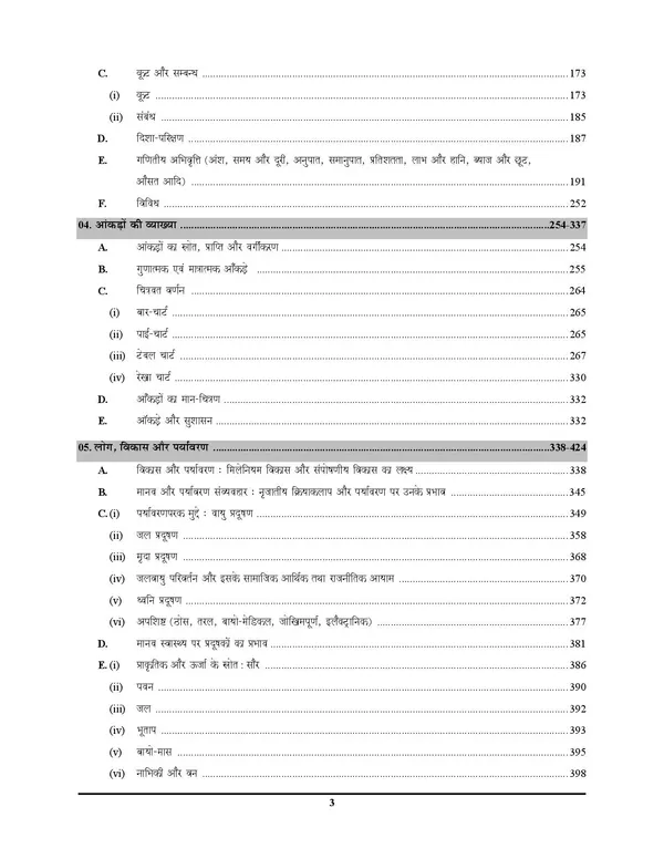 UGC_NET_JRF_Compulsory_Paper-I_Chapterwise_Solved_Papers_14,920_Objective_Question_2027_Hindi_Medium