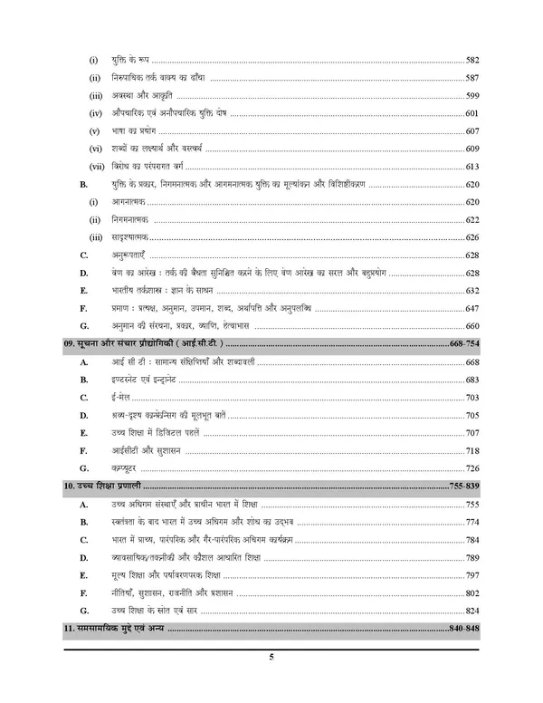 UGC_NET_JRF_Compulsory_Paper-I_Chapterwise_Solved_Papers_14,920_Objective_Question_2027_Hindi_Medium