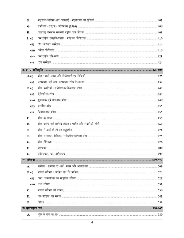 UGC_NET_JRF_Compulsory_Paper-I_Chapterwise_Solved_Papers_14,920_Objective_Question_2027_Hindi_Medium