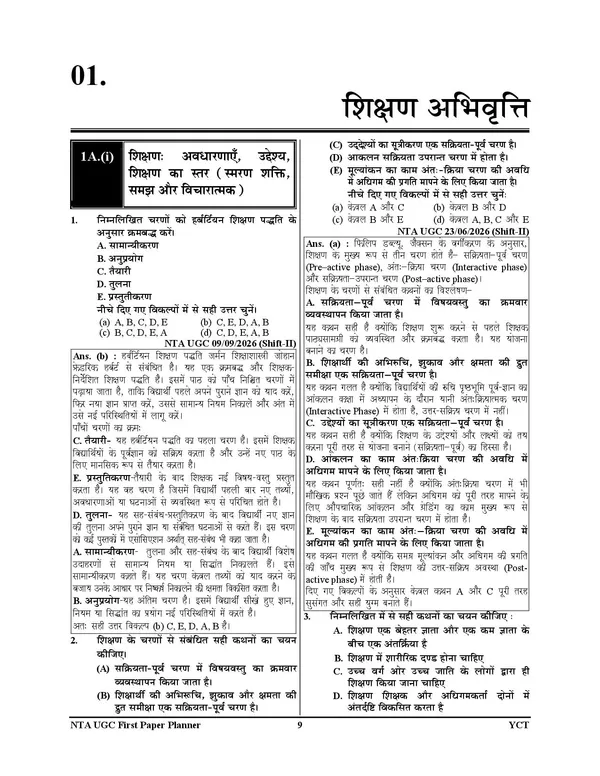 UGC_NET_JRF_Compulsory_Paper-I_Chapterwise_Solved_Papers_14,920_Objective_Question_2027_Hindi_Medium
