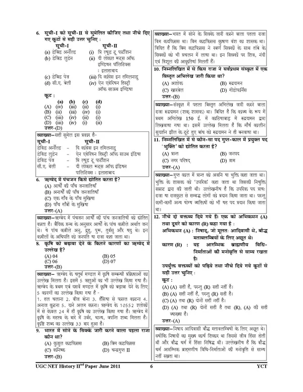 UGC_NET_JRF_Geography_Solved_Papers_2027_Hindi_Medium