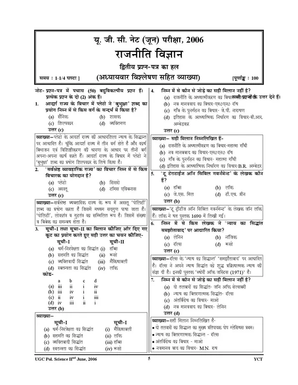 UGC_NET_JRF_Political_Science_Solved_Papers_2027_Hindi_Medium
