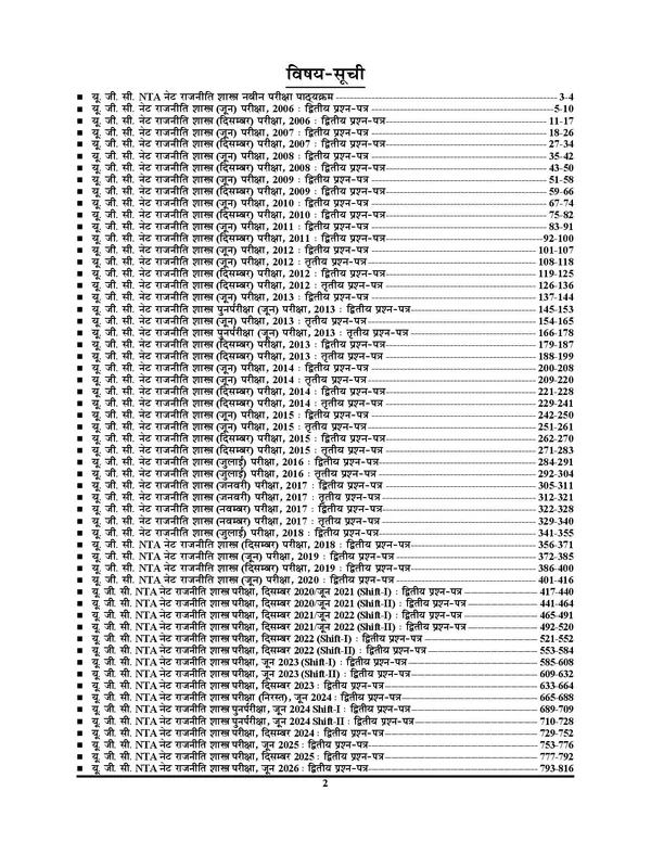 UGC_NET_JRF_Political_Science_Solved_Papers_2027_Hindi_Medium