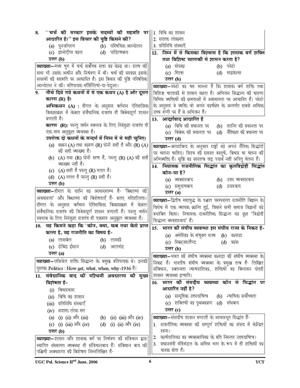 UGC_NET_JRF_Political_Science_Solved_Papers_2027_Hindi_Medium
