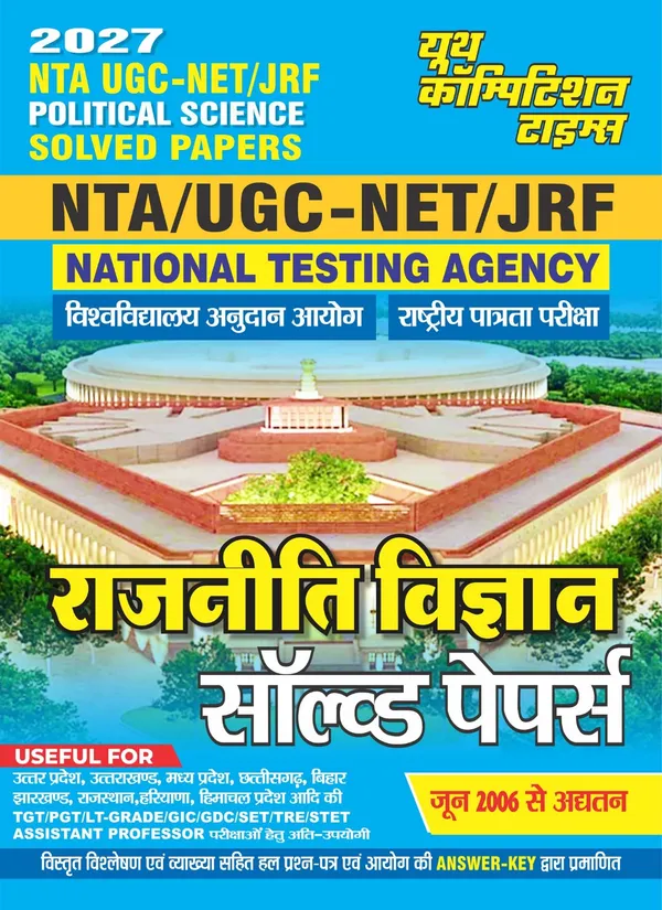 UGC_NET_JRF_Political_Science_Solved_Papers_2027_Hindi_Medium