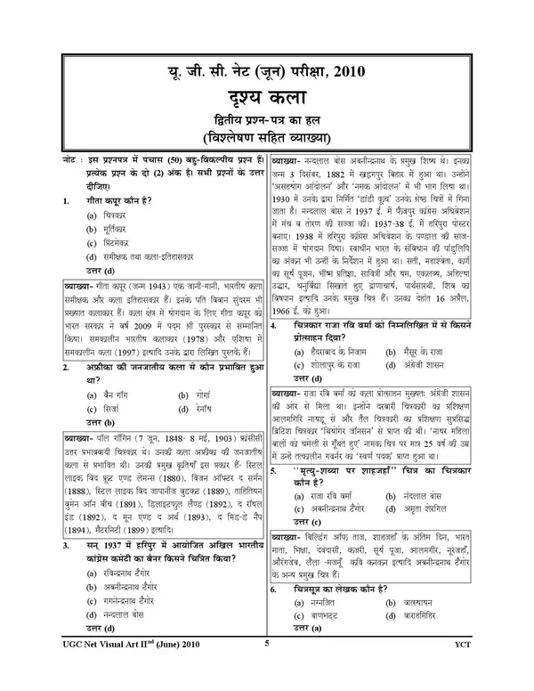 UGC_NET_JRF_Visual_Arts_Solved_Papers_2027_Hindi_Medium