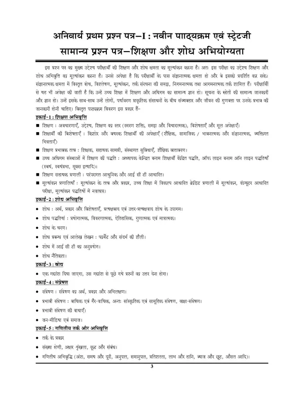 UGC_NET_JRF_Vol_5_Teaching_&_Research_Aptitude_59_Sets_Solved_Papers_2026-27