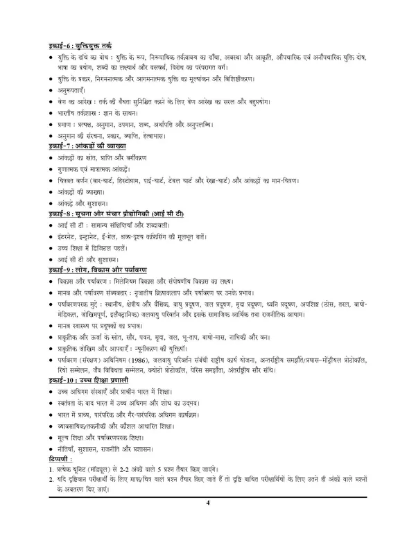 UGC_NET_JRF_Vol_5_Teaching_&_Research_Aptitude_59_Sets_Solved_Papers_2026-27
