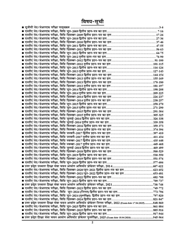 UGC_NET_Law_Solved_Papers_2027_Hindi_Medium