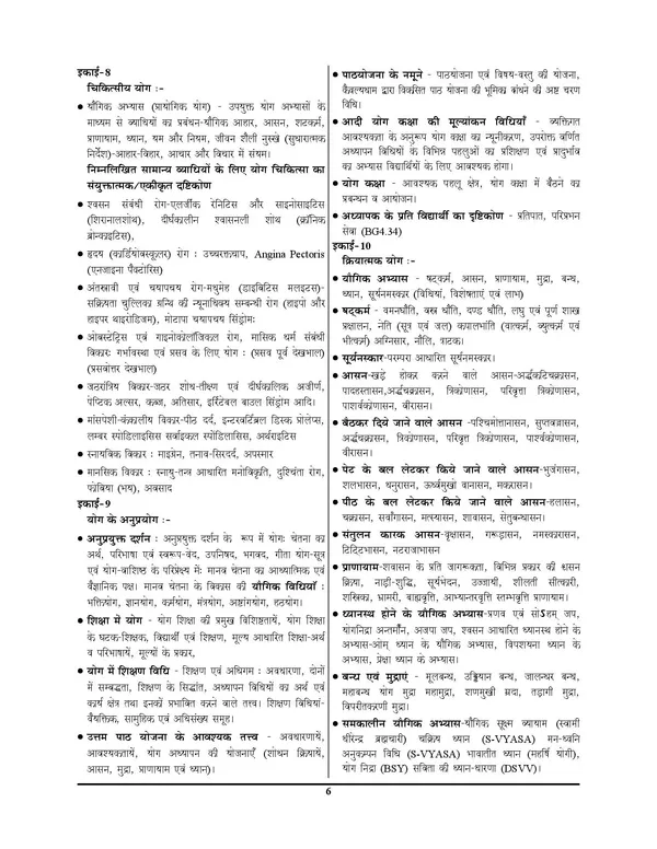 UGC_NET_YOGA_Solved_Papers_Hindi_Medium_2025-26
