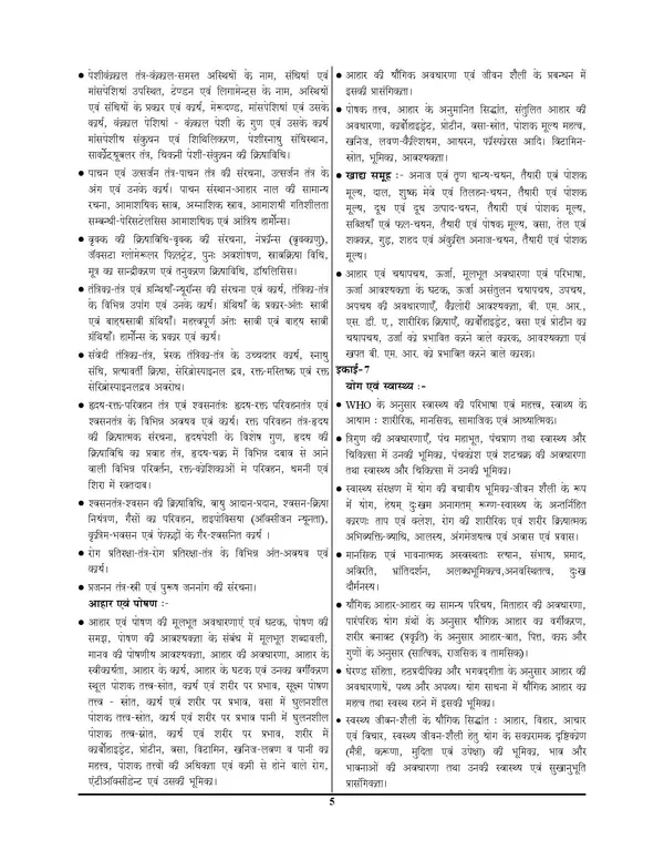UGC_NET_YOGA_Solved_Papers_Hindi_Medium_2025-26