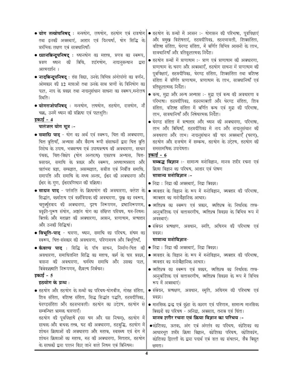UGC_NET_YOGA_Solved_Papers_Hindi_Medium_2025-26