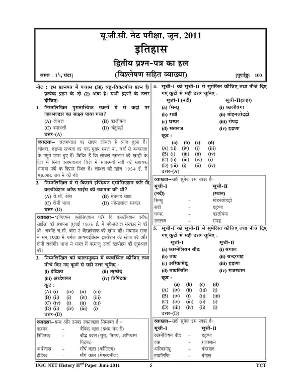 Ugc_Net_JRF_History_Previous_Year_Solved_Papers_2025-26_Hindi_Medium