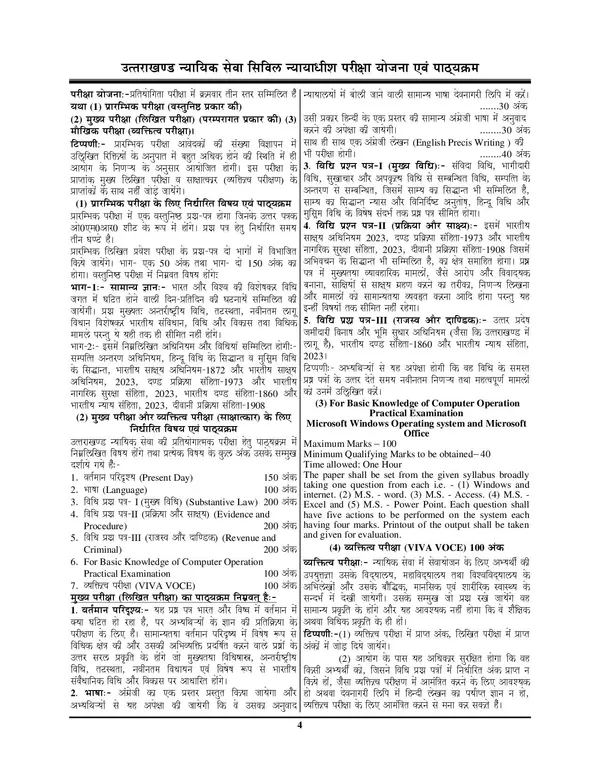 UKPSC_Civil_Judge_Solved_Papers_2025-26_Hindi_Medium