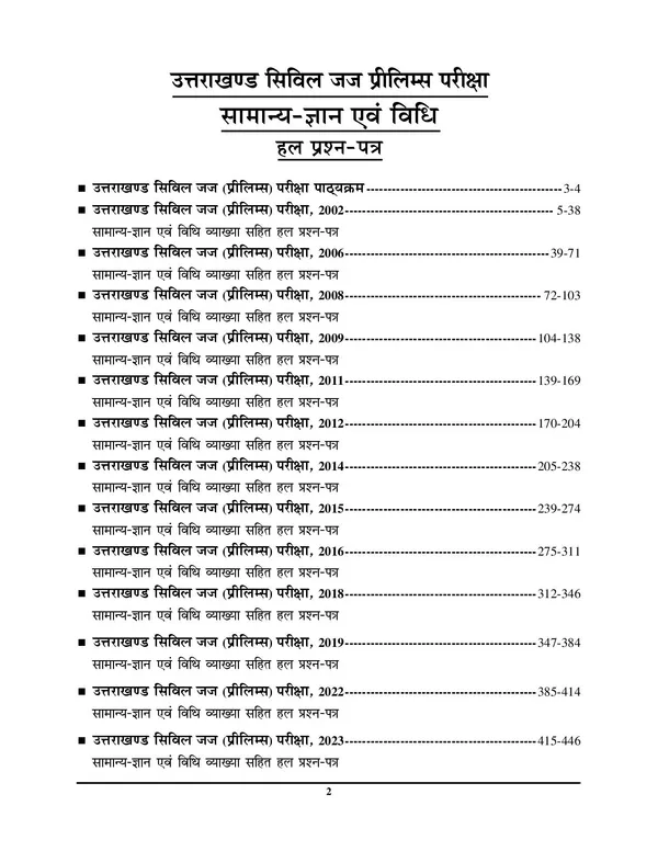 UKPSC_Civil_Judge_Solved_Papers_2025-26_Hindi_Medium