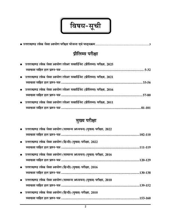 UKPSC_Lower_Mains_Pre_&_Mains_Solved_Papers_2025-26_Hindi_Medium
