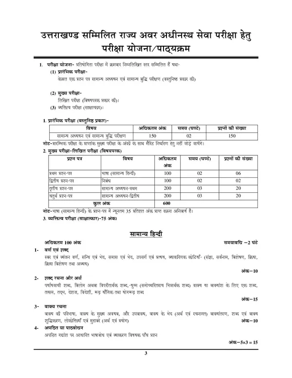 UKPSC_Lower_Mains_Pre_&_Mains_Solved_Papers_2025-26_Hindi_Medium