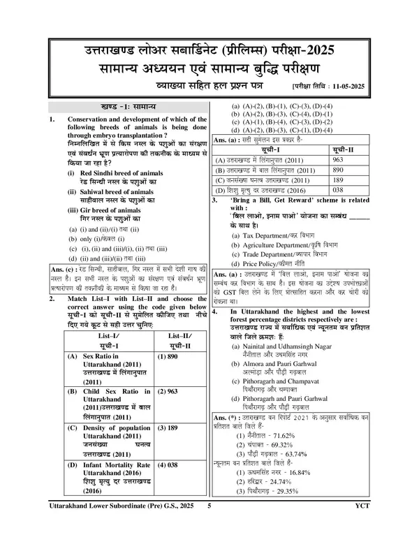 UKPSC_Lower_Mains_Pre_&_Mains_Solved_Papers_2025-26_Hindi_Medium