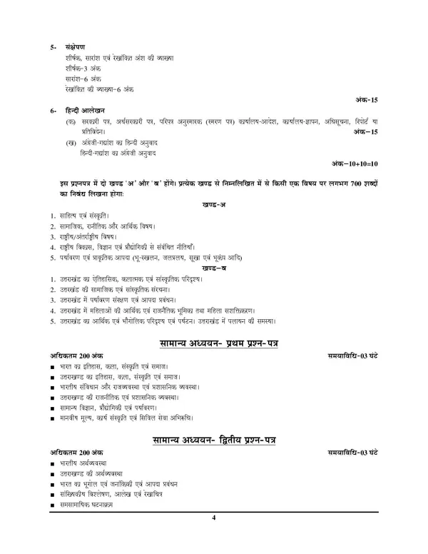UKPSC_Lower_Mains_Pre_&_Mains_Solved_Papers_2025-26_Hindi_Medium