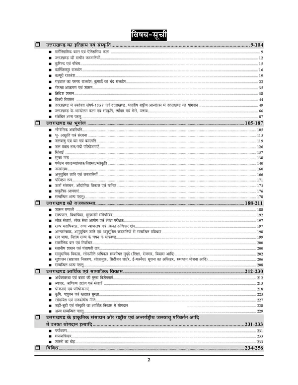 UKPSC,_UKSSSC_GS_Chapterwise_3515_Objective_Solved_Papers