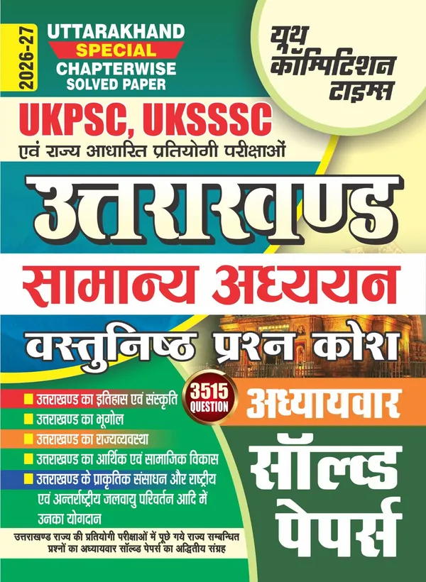 UKPSC,_UKSSSC_GS_Chapterwise_3515_Objective_Solved_Papers