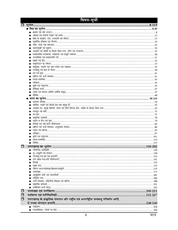 UKPSC_&_UKSSSC_Vol.2_Geography_Chapterwise_Solved_Papers_2026-27_Hindi_Medium