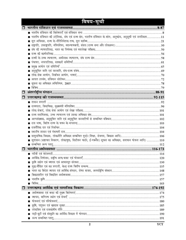 UKPSC_&_UKSSSC_Vol.3_Economics_Chapterwise_Solved_Papers_2026-27_Hindi_Medium