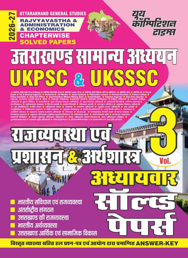 UKPSC_&_UKSSSC_Vol.3_Economics_Chapterwise_Solved_Papers_2026-27_Hindi_Medium