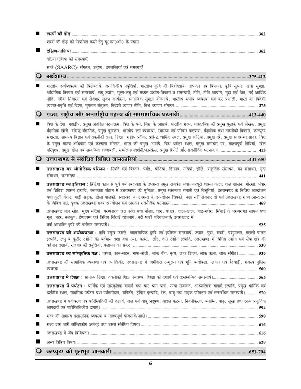 UKSSSC_Group-C_Chapterwise_Solved_Papers_2025-26_Hindi_Medium_POD