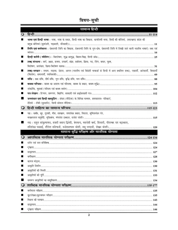 UKSSSC_Group-C_Chapterwise_Solved_Papers_2025-26_Hindi_Medium_POD