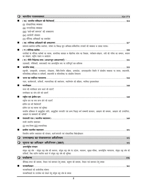 UKSSSC_Group-C_Chapterwise_Solved_Papers_2025-26_Hindi_Medium_POD