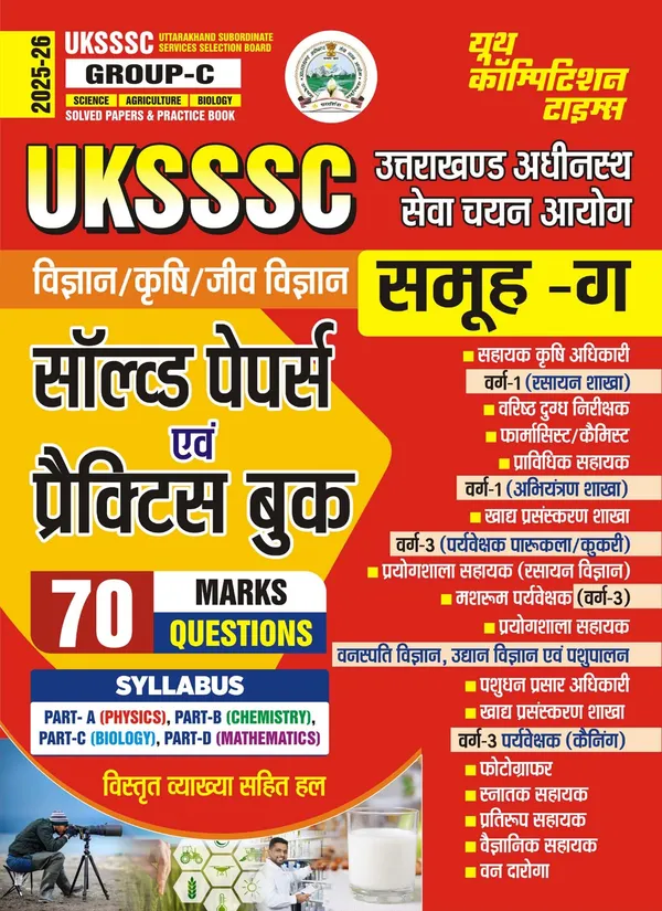 UKSSSC_Group-C_Paperwise_Solved_Papers_&_Practice_Set_2025-26_Hindi_Medium_POD
