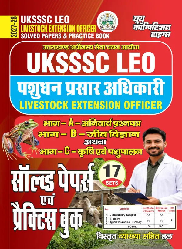 UKSSSC_LEO_17_Sets_Solved_&_Practice_2027_Hindi_Medium
