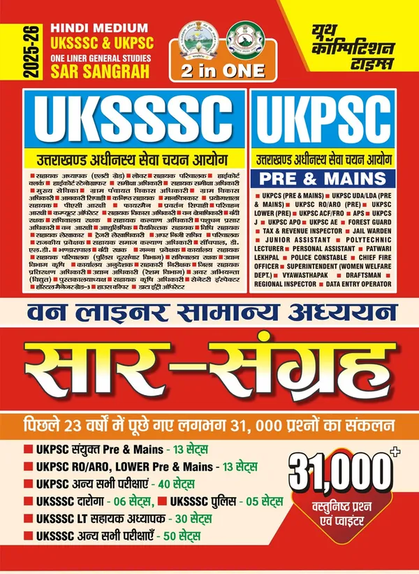 UKSSSC_&_UKPSC_Sarsangrah_On_Liner_31000_Hindi_Medium_2_in_one_2025-26