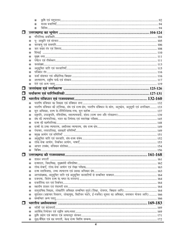 UKSSSC_&_UKPSC_Sarsangrah_On_Liner_31000_Hindi_Medium_2_in_one_2025-26