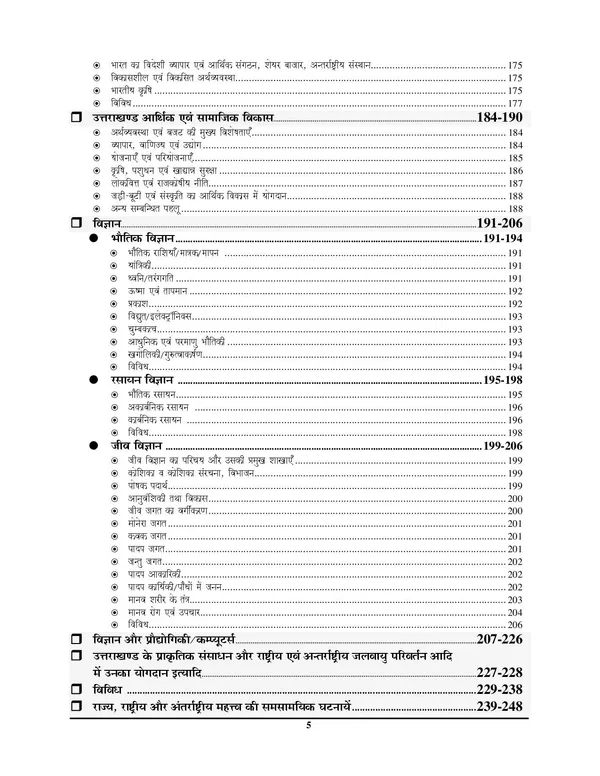 UKSSSC_&_UKPSC_Sarsangrah_On_Liner_31000_Hindi_Medium_2_in_one_2025-26