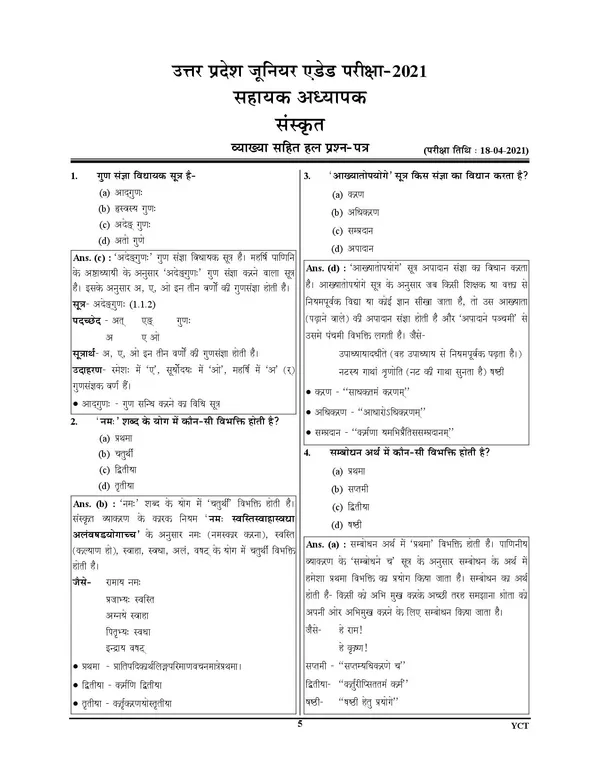 UPESSC_6-8_Assistant_Teacher_Vol_4_Sanskrit_Study_Material_&_Question_Bank_2027
