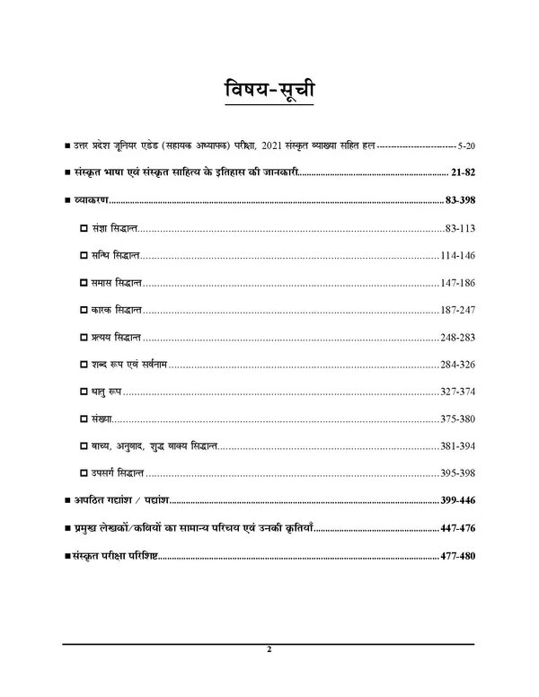 UPESSC_6-8_Assistant_Teacher_Vol_4_Sanskrit_Study_Material_&_Question_Bank_2027