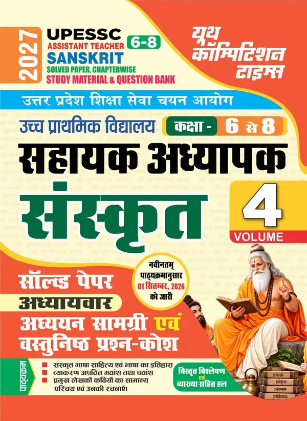 UPESSC_6-8_Assistant_Teacher_Vol_4_Sanskrit_Study_Material_&_Question_Bank_2027