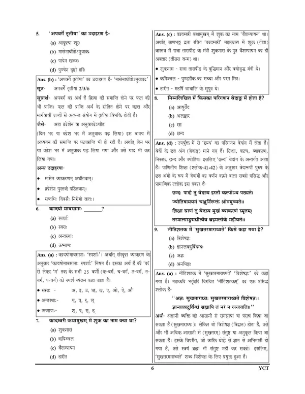 UPESSC_6-8_Assistant_Teacher_Vol_4_Sanskrit_Study_Material_&_Question_Bank_2027