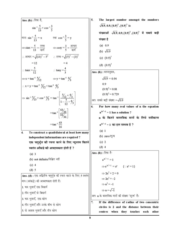 UPESSC_6-8_Assistant_Teacher_Vol_6_Math_Chapterwise_Solved_Papers_2027