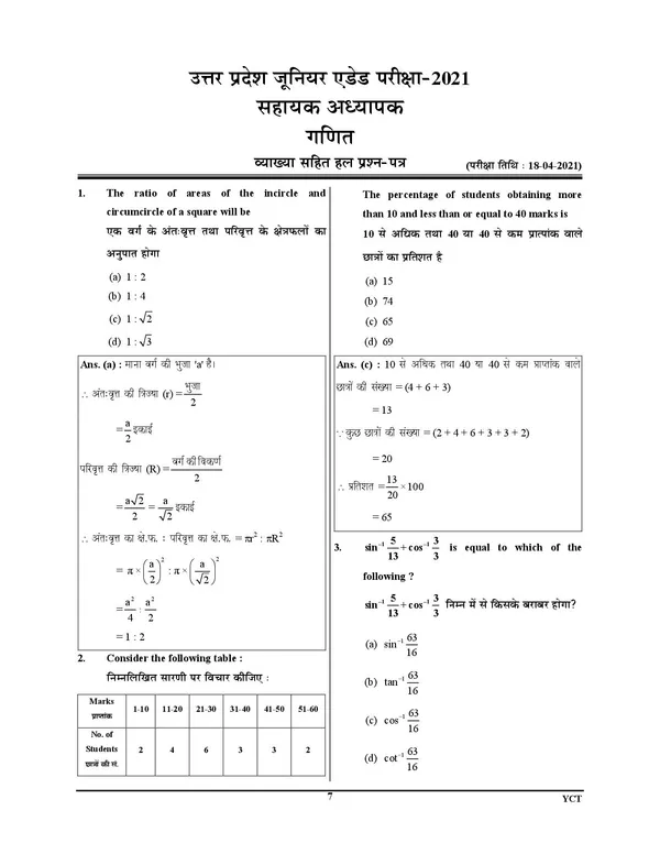 UPESSC_6-8_Assistant_Teacher_Vol_6_Math_Chapterwise_Solved_Papers_2027