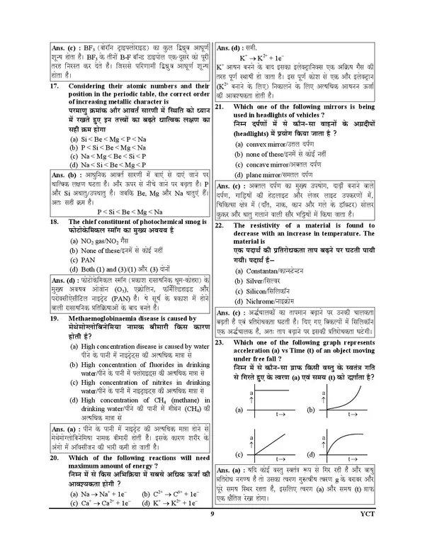 UPESSC_Assistant_Teacher_6-8_Science_Vol_7_Chapterwise_Solved_&_Study_Material
