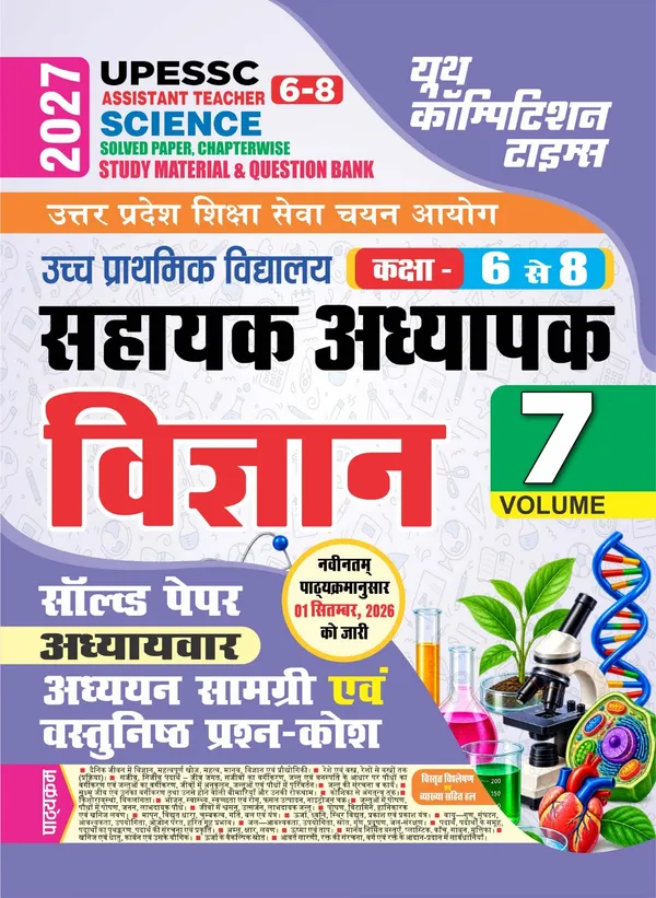 UPESSC_Assistant_Teacher_6-8_Science_Vol_7_Chapterwise_Solved_&_Study_Material