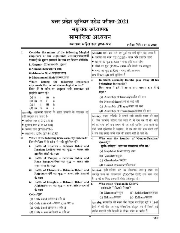 UPESSC_Assistant_Teacher_6-8_Social_Studies_Vol_5_Solved_Papers_&_Chapterwise_Study_Material_&_Question_Bank_Hindi_Medium