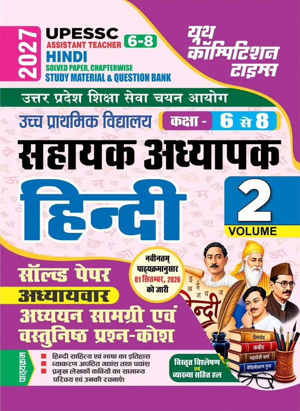 UPESSC_Assistant_Teacher_TET_Vol_2_Hindi_Chapterwise_Solved_2027_Hindi_Medium